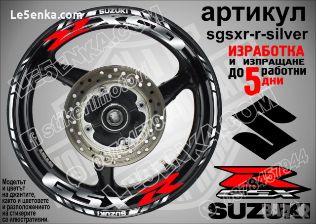 Suzuki GSX R кантове и надписи за джанти sgsxr-r-gold Сузуки, снимка 7 - Аксесоари и консумативи - 39730812