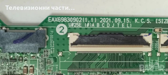 LG 43UQ751C0LF със счупен екран HC430DQG-ABXLA-A1B5 HV430QUB/EAX68304102(1.0)/EAX69830902(1.1), снимка 15 - Части и Платки - 47789839