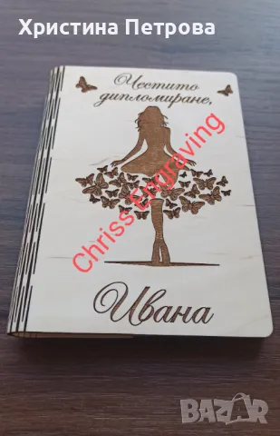 Картичка/ плик за пари за абитуриенти, снимка 12 - Други - 49706736