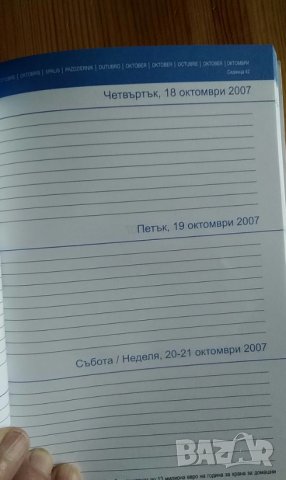 Европейски дневник 2007-2008, снимка 17 - Други - 36770595