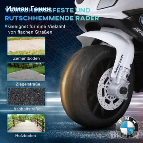 HOMCOM Електрически детски мотоциклет BMW S1000RR, снимка 11 - Детски велосипеди, триколки и коли - 52426700