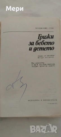Грижи за бебето и детето, снимка 2 - Специализирана литература - 51205806