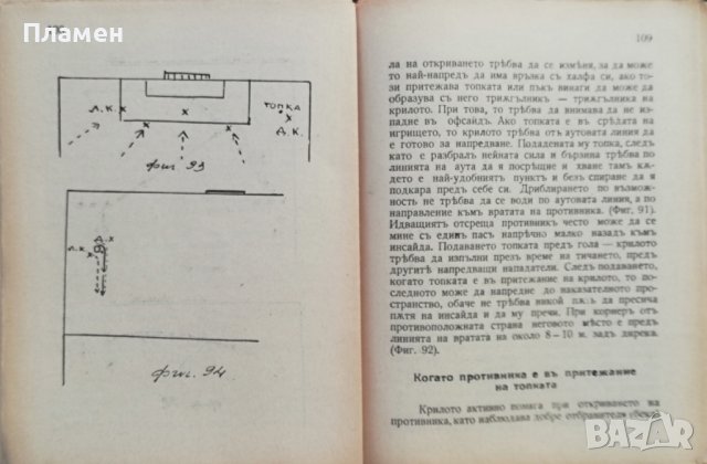 Футболъ Павелъ Гроздановъ /1932/, снимка 8 - Антикварни и старинни предмети - 37153957