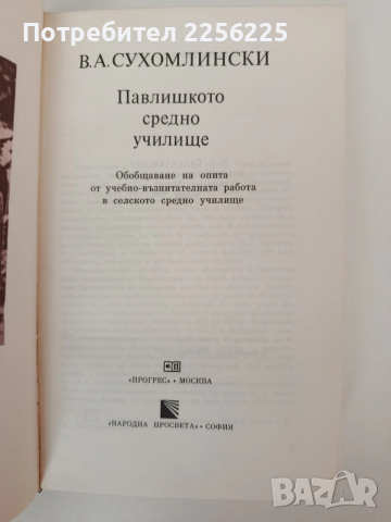Павлишкото средно училище, снимка 4 - Художествена литература - 54300442