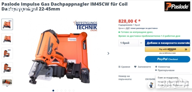 Paslode impulse IM45 CW - Акумулаторен газов такер за пирони, снимка 9 - Други инструменти - 52777764