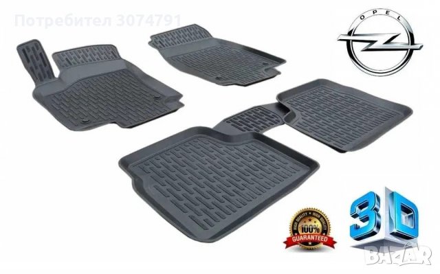 Гумени стелки тип ЛЕГЕН висок с висок борд Опел OPEL Insignia Zafira B C 2006 до 2017г.