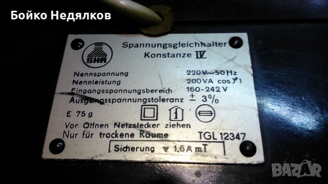 (238) Стабилизатори, снимка 1