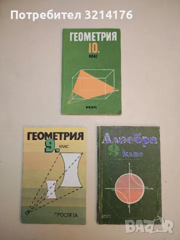 Алгебра за 9. клас - Станислава Петкова, Коста Коларов, Михаил Гаврилов, Запрян Запрянов 