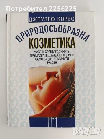 Природосъобразна козметика