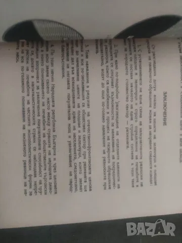 Продавам книга "Анализ на цените на зеленчуците и плодовете в процеса на пазарното обръщение, снимка 2 - Други - 47516288