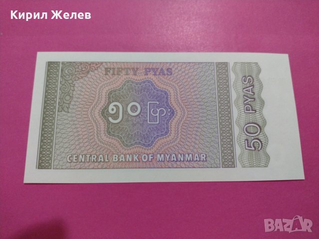 Банкнота Мианмар-16227