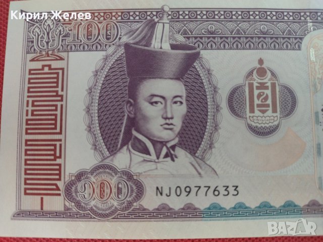 Красива банкнота МОНГОЛИЯ перфектна много красива непрегъвана за колекционери 28391, снимка 2 - Нумизматика и бонистика - 37131870