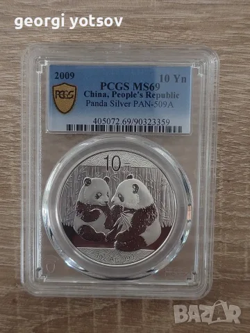 Сребърна монета Панда 2009 MS69