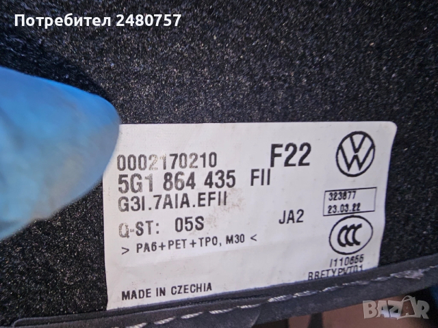 Оригинални стелки за Голф 8, снимка 4 - Аксесоари и консумативи - 51942947