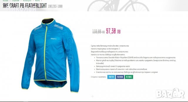 Craft Bike Feather Light Jacket Men , снимка 16 - Спортни дрехи, екипи - 29344150