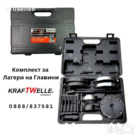 К-т за лагери на главини монтаж и демонтаж AUDI, VW, SKODA, SEAT KraftWelle , снимка 1