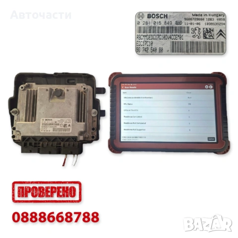 Компютър двигател ECU Bosch 0281015849 EDC17C10 Citroen/Peugeot 1.4/1.6 HDi 9674254080 + Клониране