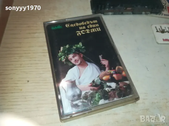 ГОДЖИ БМК-ОРИГИНАЛНА КАСЕТА 2909241119