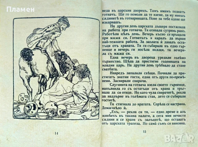 Царь Дроздобрадъ Братя Гримъ /1925/, снимка 4 - Антикварни и старинни предмети - 56167120