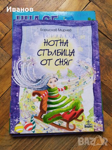 Подготовка за училище –  образователни книжки по всички  направления, снимка 4 - Учебници, учебни тетрадки - 30966340