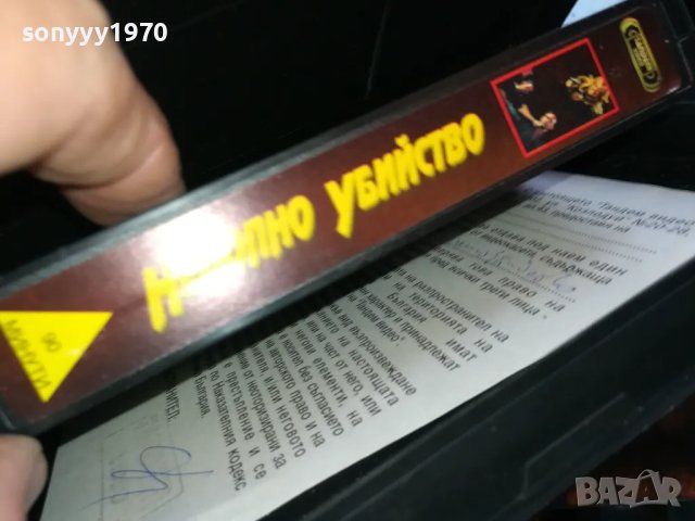 НЕВОЛНО УБИЙСТВО-ORIGINAL VHS VIDEO TAPE 2205251832, снимка 13 - Други жанрове - 50392111