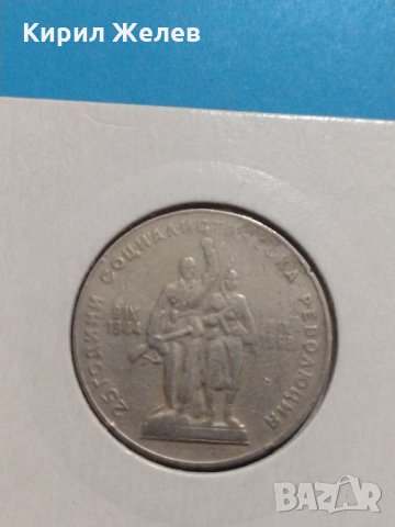 Юбилейна монета 1 лев 1969 година - 25 години Социалистическа революция - 17745, снимка 5 - Нумизматика и бонистика - 31061437
