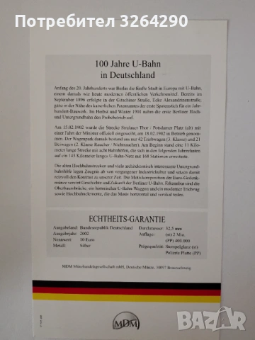 10 евро сребърна възпоменателна монета – 100 Jahre U-Bahn in Deutschland (2002), снимка 4 - Нумизматика и бонистика - 53119943