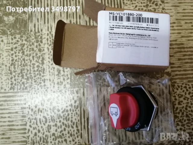 Превключвател Прекъсвач на Акумулатор 12V/24V/48V 200A