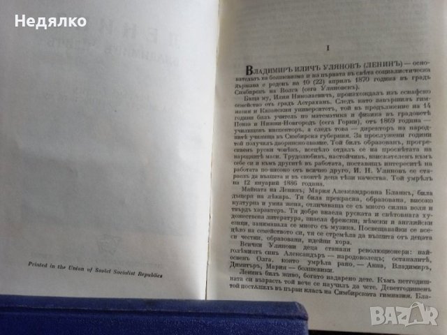 Ленинъ,1944г,стара книга, снимка 3 - Антикварни и старинни предмети - 40350974