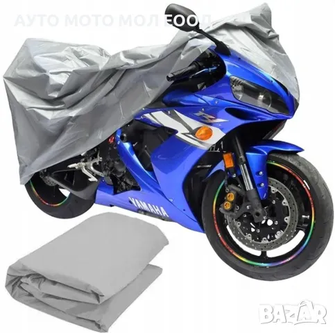 Защитно покривало за Мотор/Скутер/ATV с размер L - 232x100x125cm