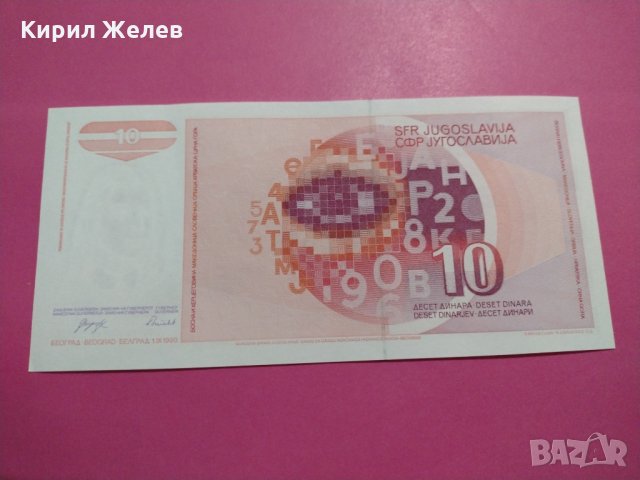 Банкнота Югославия-15606, снимка 4 - Нумизматика и бонистика - 30532621