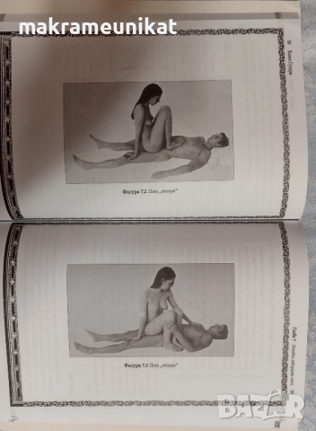 Кама Сутра, книга, на български, нова , снимка 2 - Художествена литература - 51620024