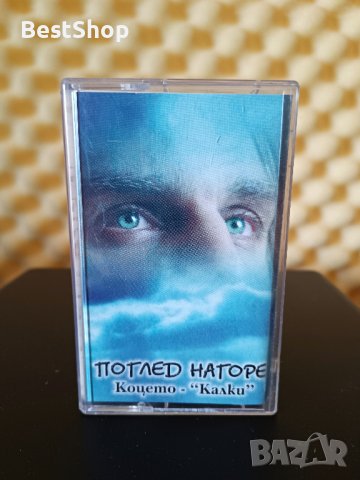 Коцето Калки - Поглед нагоре