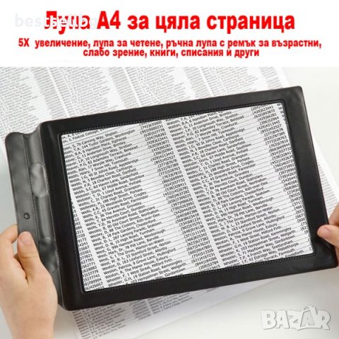 Увеличителна лупа А4 за четене на книга бродиране шиене 5X увеличение, снимка 4 - Други инструменти - 37223226