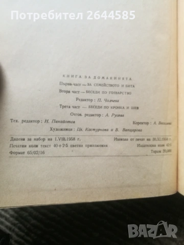 Готварски книги, снимка 6 - Специализирана литература - 53280906