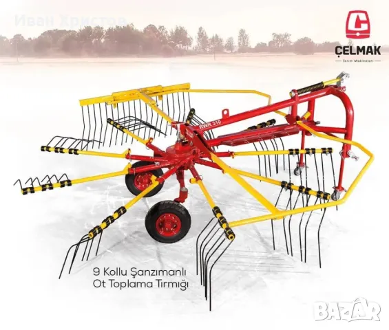 Сеносъбирачи тип "хеликоптер" Celmak, снимка 2 - Селскостопанска техника - 50254891
