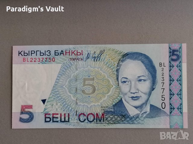 Банкнота - Киргизстан - 5 сом | 1997г.