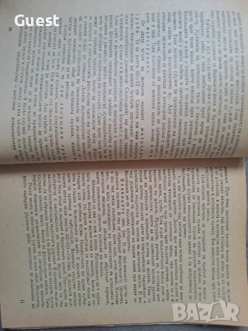 Хигиена на девойката, снимка 5 - Специализирана литература - 48450558