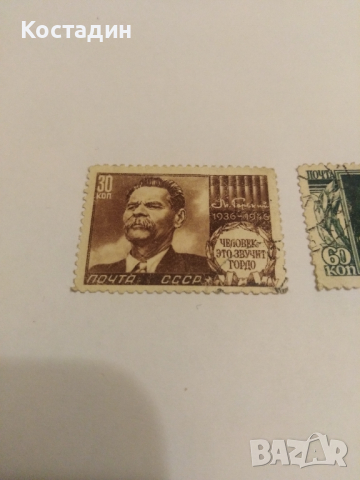 Пощенски марки 1946 Ссср , снимка 2 - Филателия - 44605129