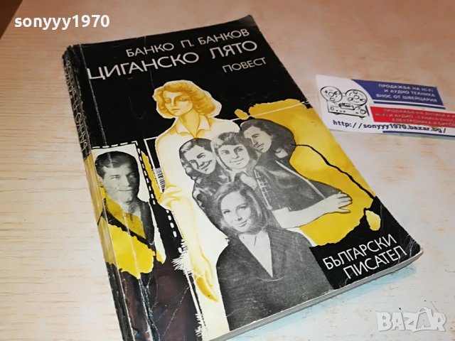 ЦИГАНСКО ЛЯТО 1902230840, снимка 5 - Други - 39723913