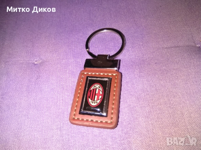 Милан кожен ключодържател нов