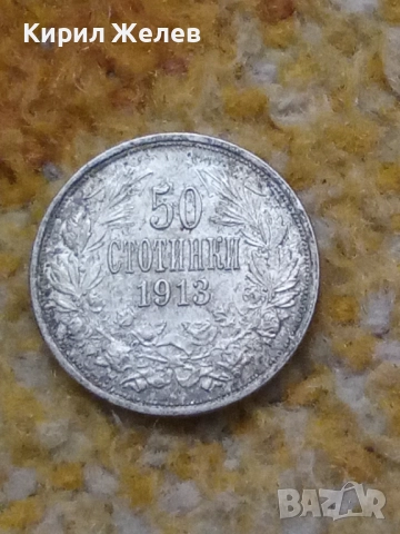 Сребърна монета 50 стотинки 1913 година 32534, снимка 5 - Нумизматика и бонистика - 52322851