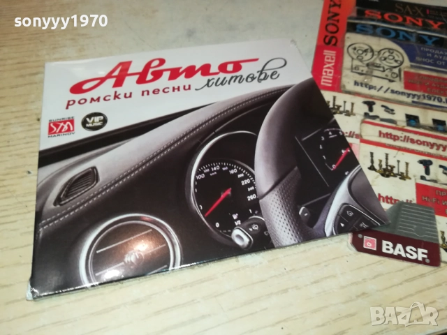 АВТО РОМСКИ ПЕСНИ ЦД 0910251709, снимка 11 - CD дискове - 52000368