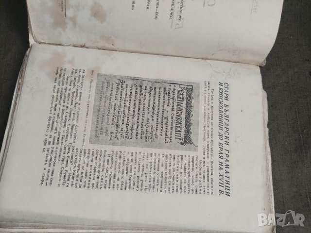 Продавам книга "Сказания за българската земя .Звезделин Цонев ( с автограф за генерал Никола Недев  , снимка 6 - Българска литература - 35145385