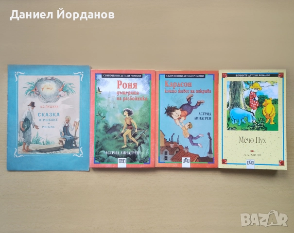 Лот книжки - Роня; Карлсон; Мечо Пух; Сказка о рыбаке и рыбке