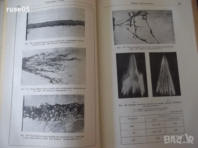 Книга "Быстроходные дизели - Н.Брилинг/М.Вехерт" - 520 стр., снимка 6 - Специализирана литература - 38269853