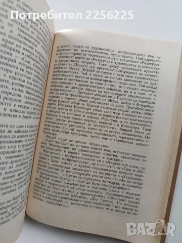 Димитър Гачев, снимка 4 - Художествена литература - 54066942