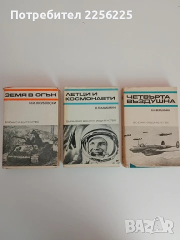 ЛОТ Държавно военно издателство, снимка 6 - Специализирана литература - 51089499