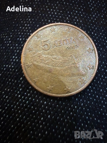 5 центова гръцка монета от 2002