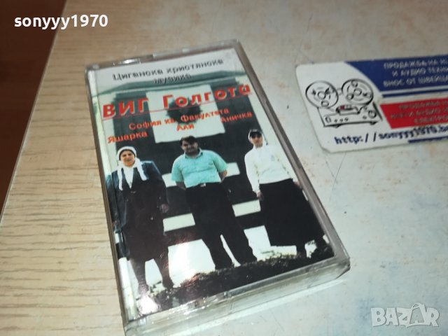 ВИГ ГОЛГОТА-ОРИГИНАЛНА КАСЕТА 2102241017